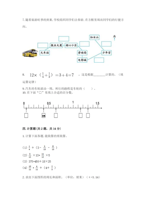 2022六年级上册数学期末考试试卷（巩固）word版.docx