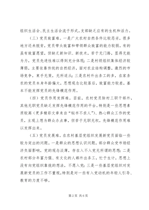 对加强农村党员学习教育的思考 (5).docx