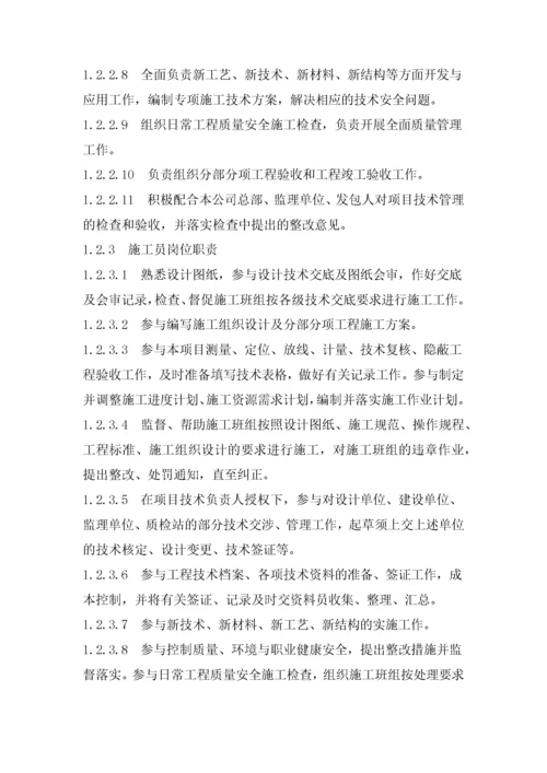 1--派驻现场的工程技术管理人员的专业配置.docx