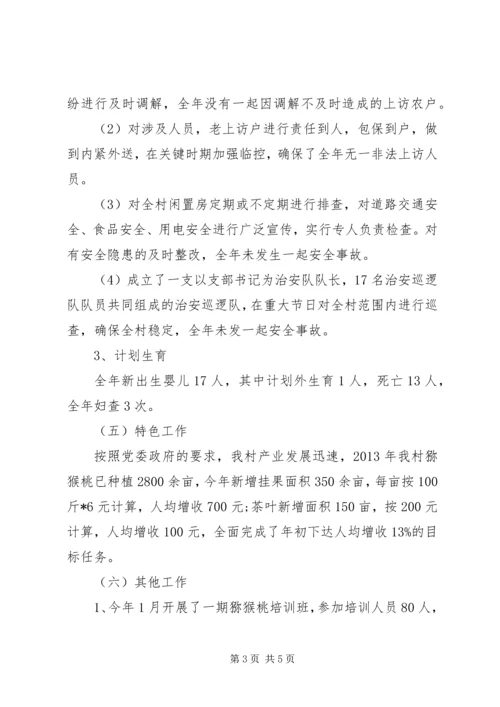 村支部委员会工作总结工作计划.docx