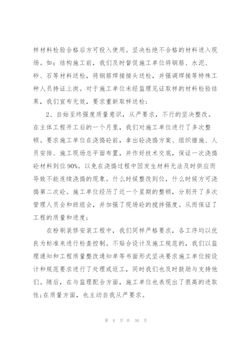 监理工程师年终总结10篇.docx