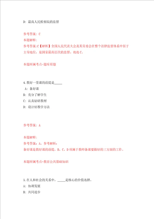 浙江宁波市青少年宫招考聘用校外兼职辅导员模拟考试练习卷及答案第5卷