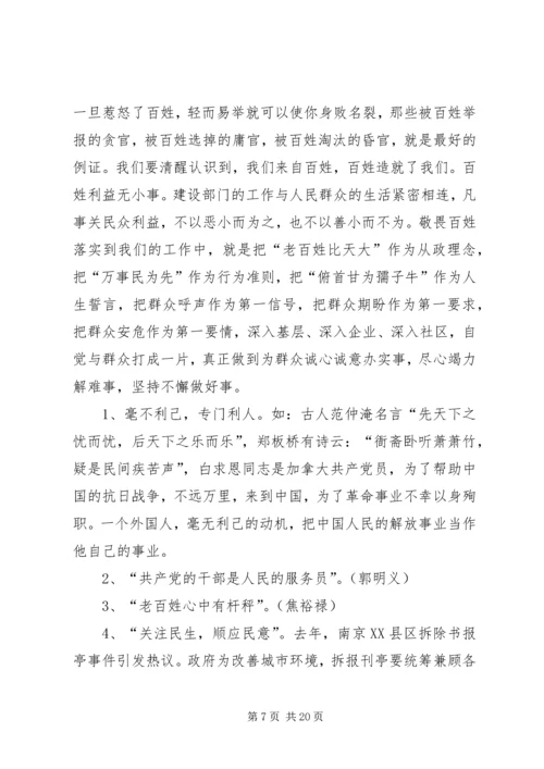 廉政党课常怀敬畏之心严禁私欲膨胀.docx