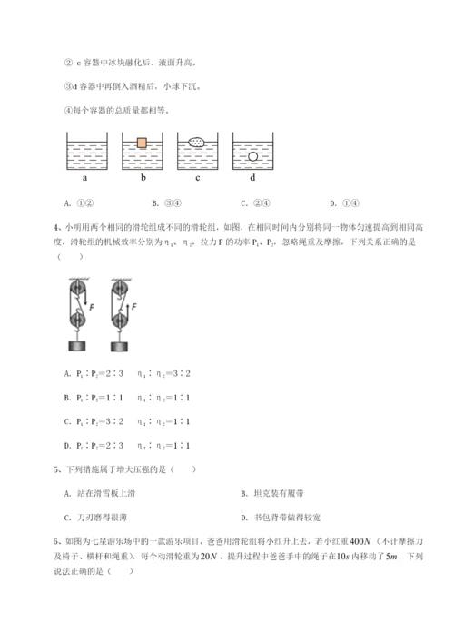 滚动提升练习四川内江市第六中学物理八年级下册期末考试单元测评试题.docx