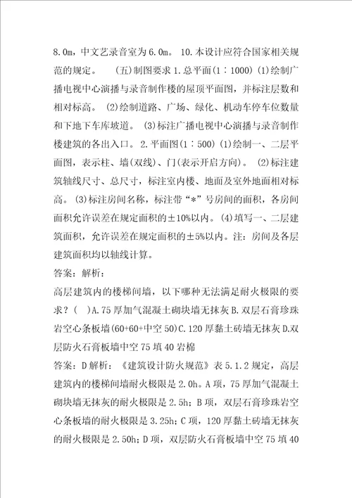 一级注册建筑师每日一练8篇