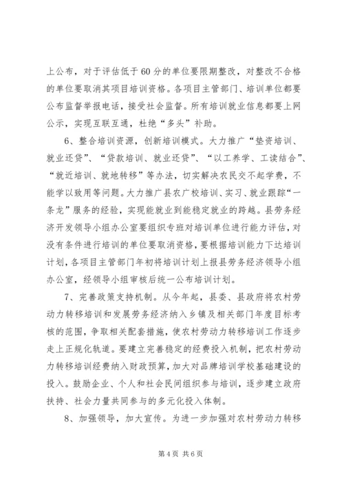 做好农村劳动力转移培训工作的意见.docx