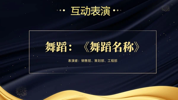 蓝金大气企业终晚会颁奖典礼颁奖盛典PPT
