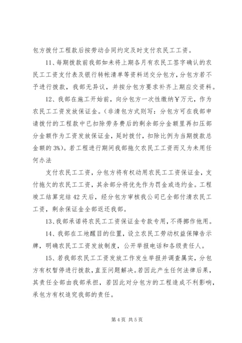 保障农民工工资发放工作承诺书概要 (3).docx