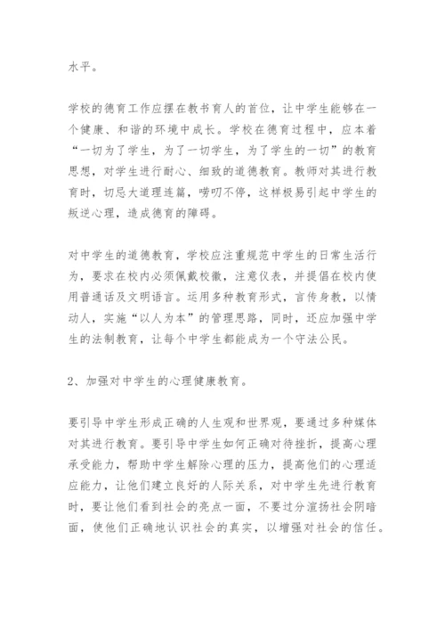 中学生诚实守信调查报告 -调查报告.docx