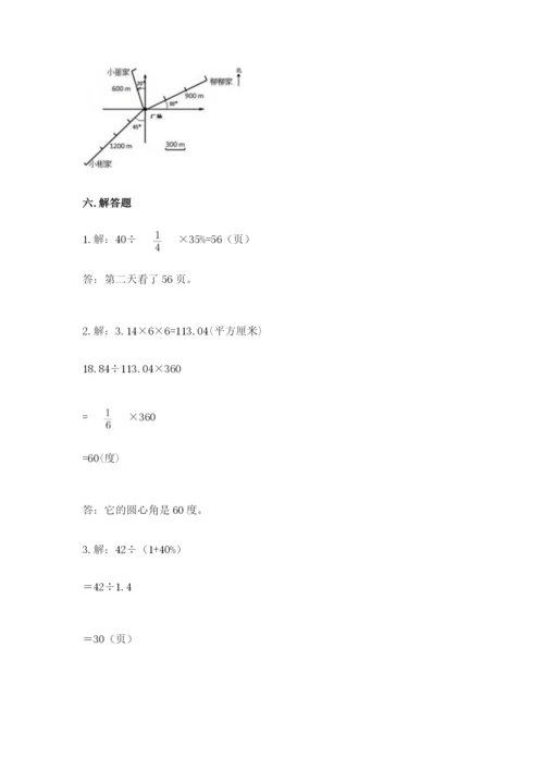 2022六年级上册数学期末测试卷附答案（预热题）.docx