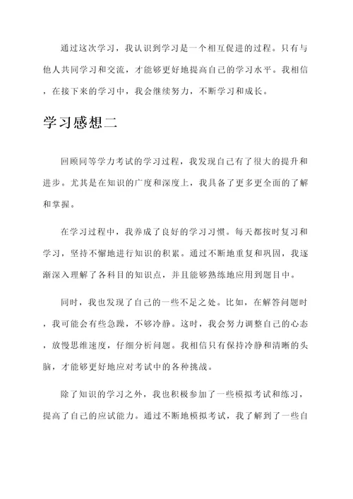 同等学力学习感想