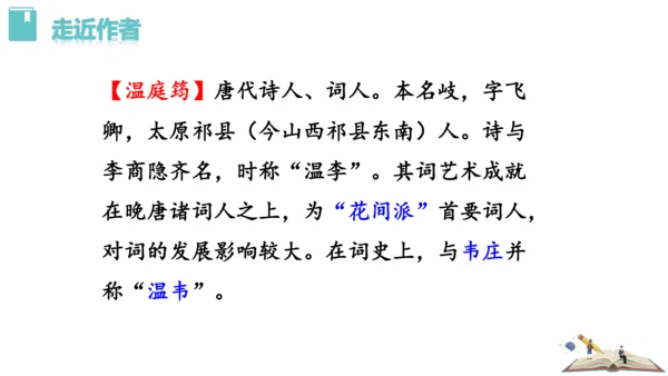 九年级语文上册第三单元课外古诗词诵读 课件