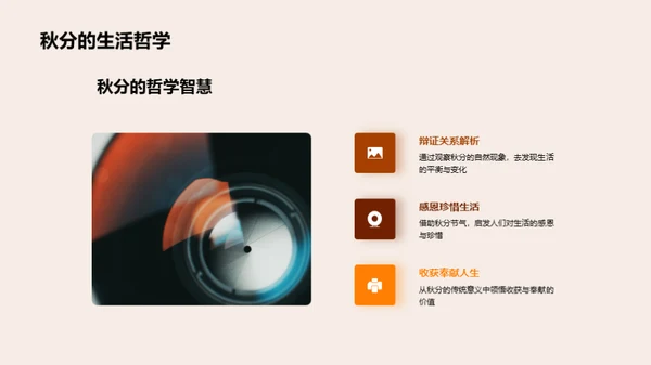 秋分主题的创新传播