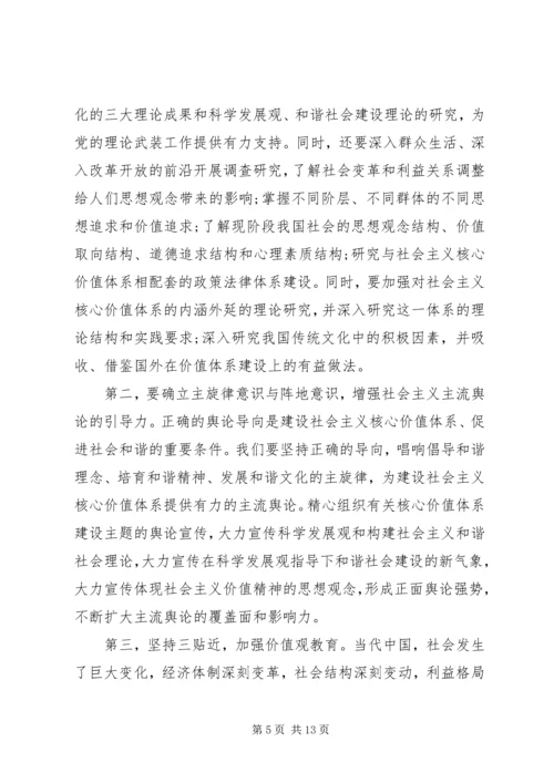社会主义核心价值观心得体会优秀范文.docx