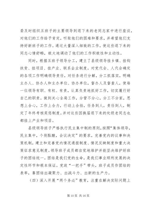 县级领导班子思想政治建设调研报告.docx