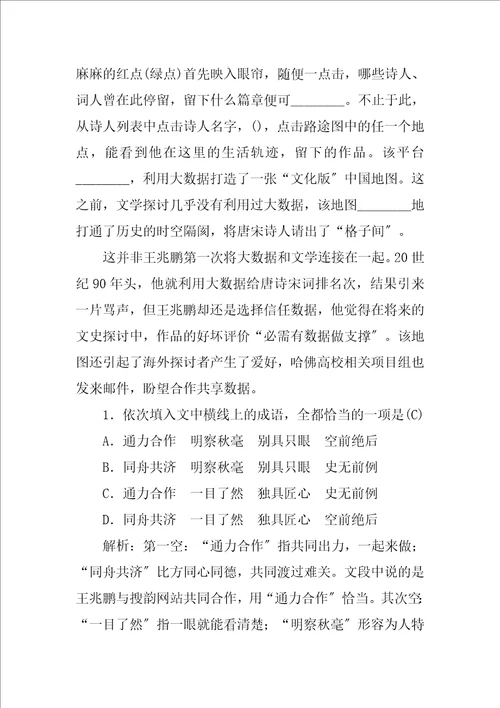 2023年高中语文必修4第二单元4柳永词两首课时作业含解析