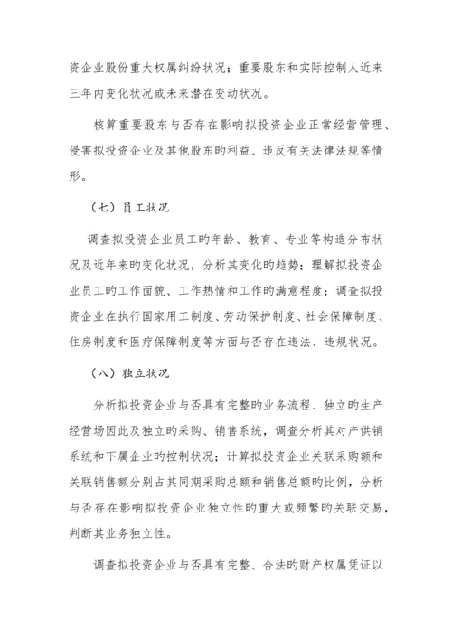 详尽——尽职调查报告.docx