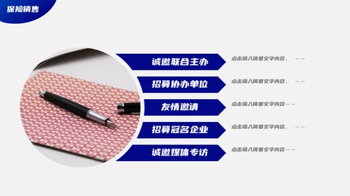 保险销售计划书通用PPT模板