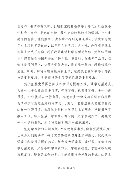 浅谈如何抓好学习型党组织建设.docx