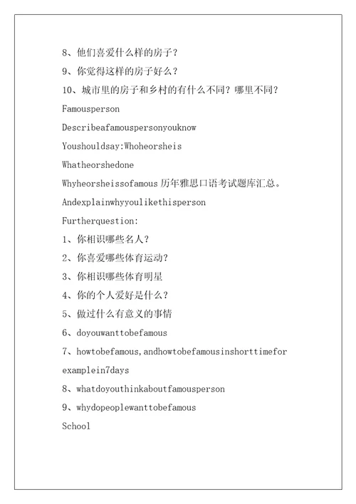 历年雅思口语考试题库汇总