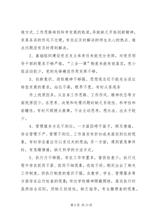 县委宣传部长两学一做专题民主生活会发言提纲.docx