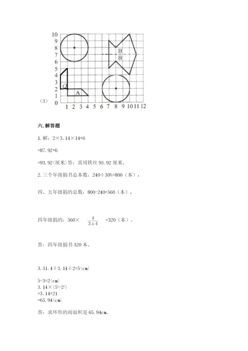 小学数学六年级上册期末模拟卷含答案（能力提升）.docx