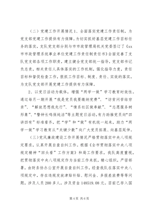 市政管理监察支队XX年上半年工作总结暨下半年工作计划.docx