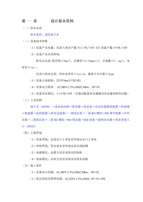 吨双级反渗透纯水系统专题方案.docx