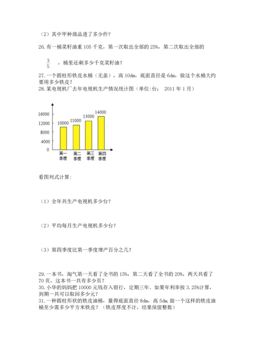 六年级小升初数学应用题50道带答案（综合卷）.docx