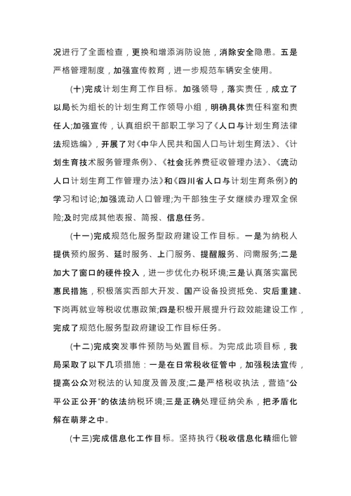 税务注销自查报告