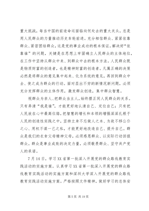 群众路线活动计划 (2).docx