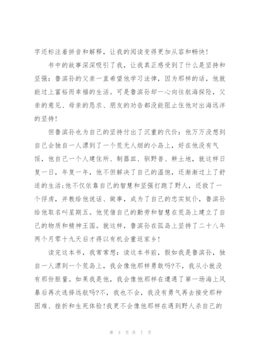 寒假读书心得鲁滨孙漂流记5篇通用.docx