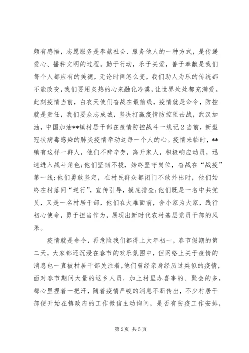 社区普通党员疫情防控先进事迹材料2篇-疫情防控先进个人事迹材料.docx