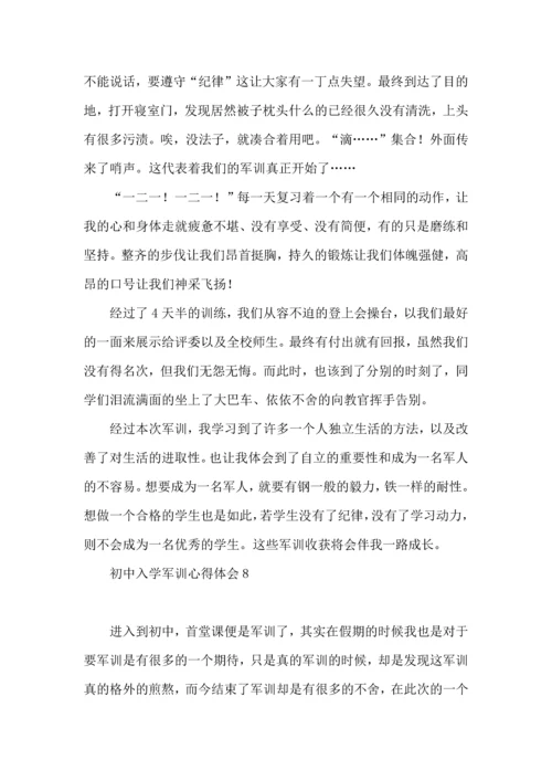初中入学军训心得体会(15篇)（一）.docx