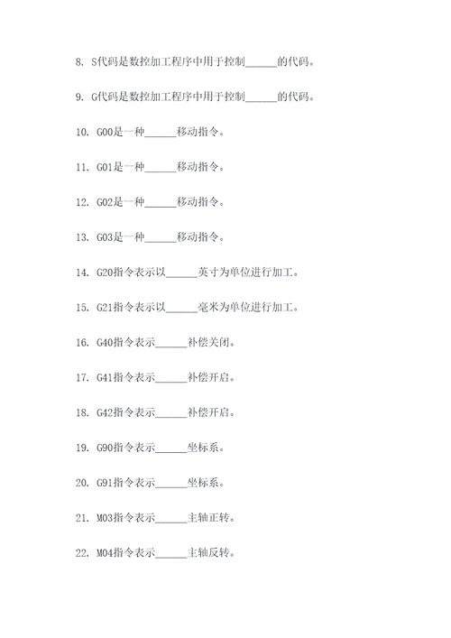 武汉理工数控技术填空题