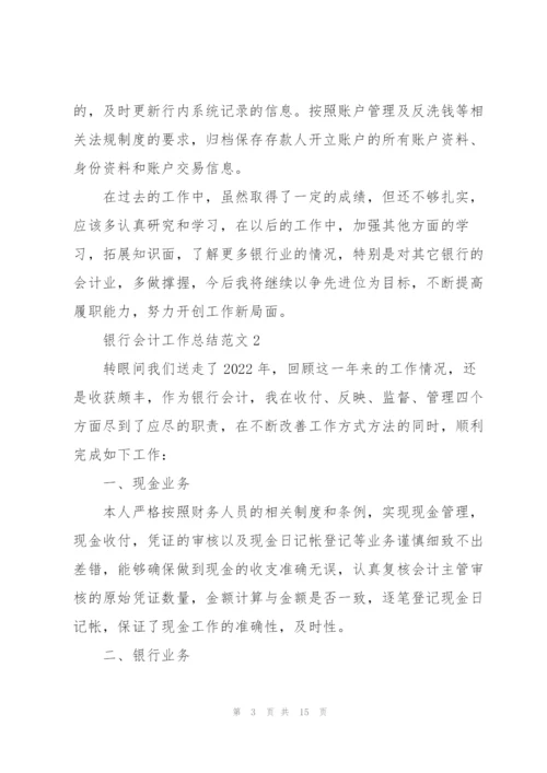 银行会计员工作总结范文5篇.docx