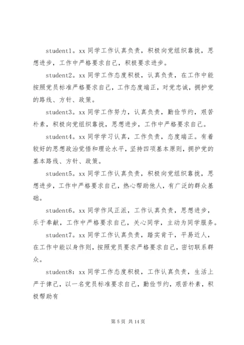 党内外群众意见265.docx