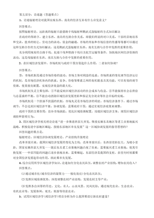 区域经济学总复习题2