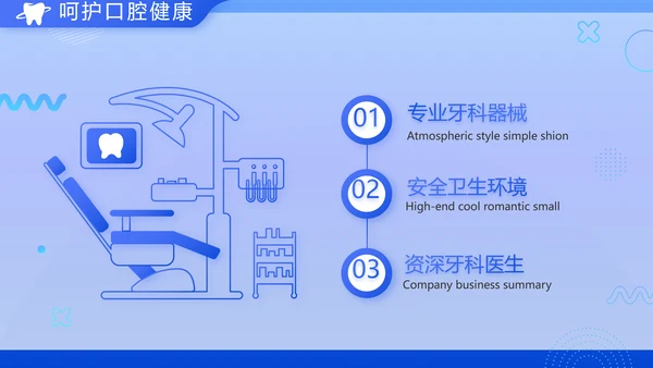 蓝色大气牙齿口腔健康宣传讲座PPT