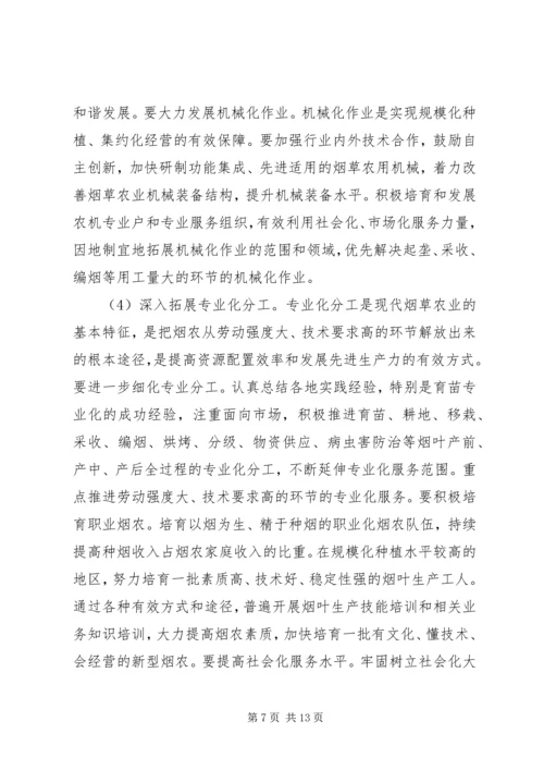 全面推进现代烟草农业提升辽宁烟叶生产水平 (3).docx