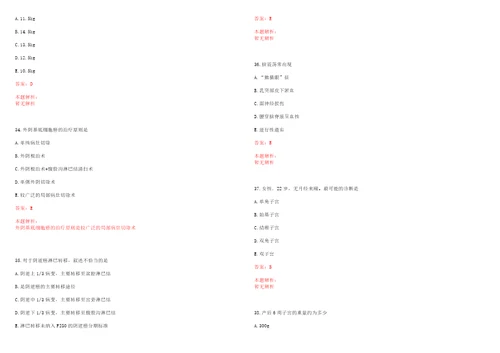 2022年07月上海建工医院公开招聘医师笔试历年高频考点试题答案解析