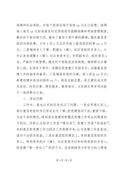 党委书记抓党建工作述职报告6篇.docx