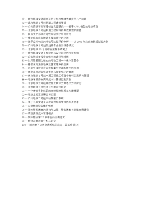 翠屏区代理发表职称论文发表-地铁地铁工程项目施工成本管理论文选题题目.docx