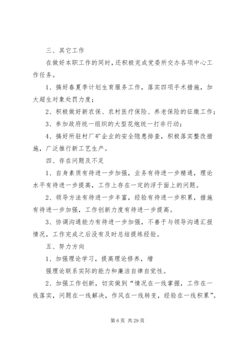 乡镇综治办专职副主任述职述廉报告.docx