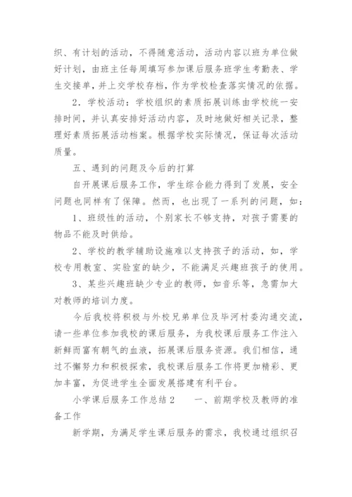 小学课后服务工作总结_13.docx