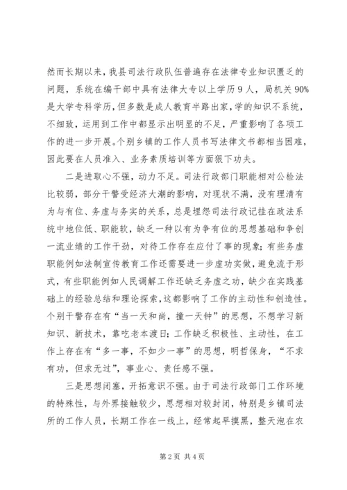 司法行政队伍中建设现状调研报告 (6).docx