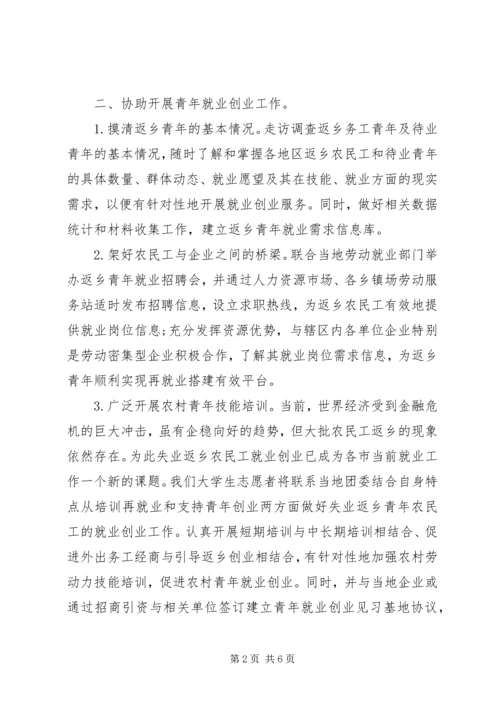 志愿者20XX年下半年工作计划汇总.docx