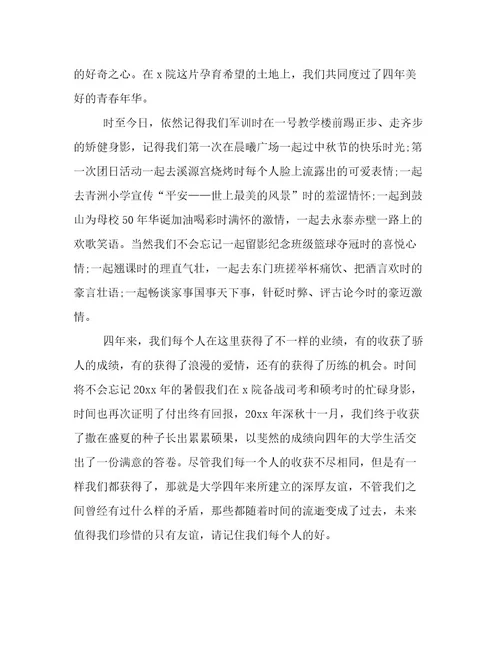 大学毕业典礼致辞范文