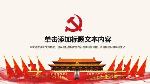 简约党校党委党支部党徽工作总结PPT模板