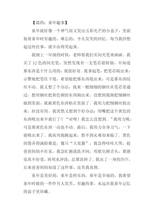初中童年趣事400字.docx